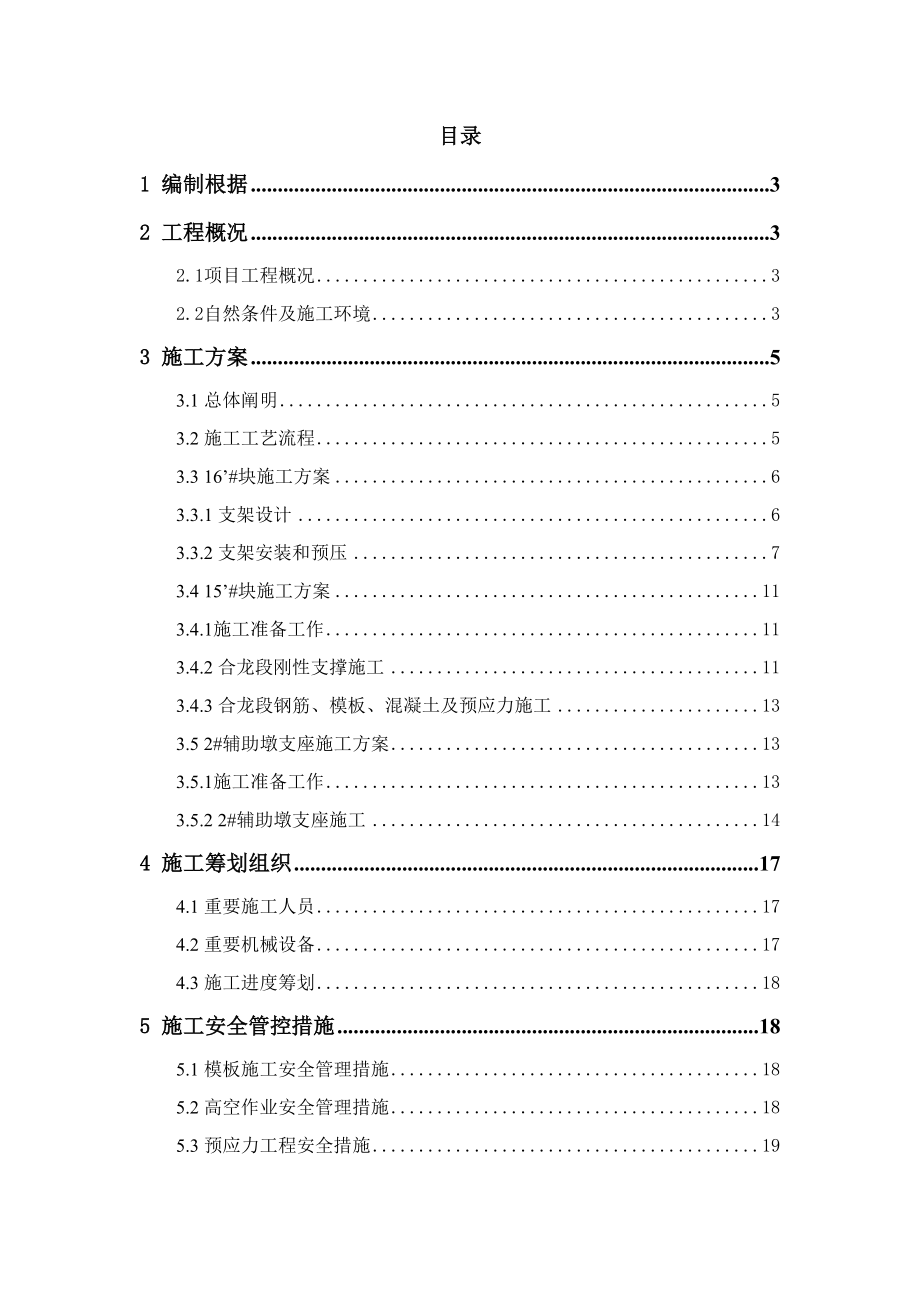 辅助墩顶主梁现浇支架施工方案_第1页