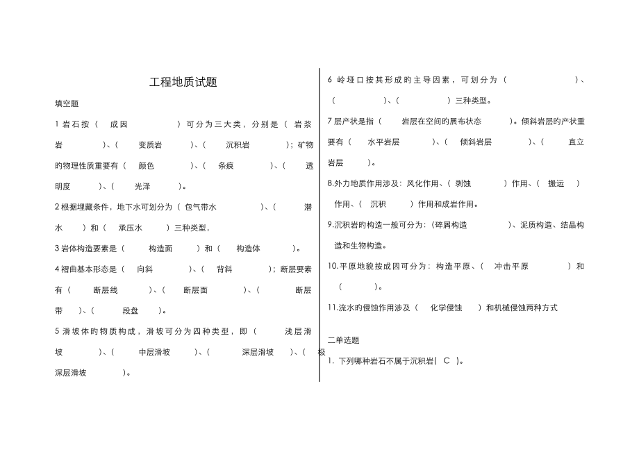 关键工程地质试题以和答案_第1页