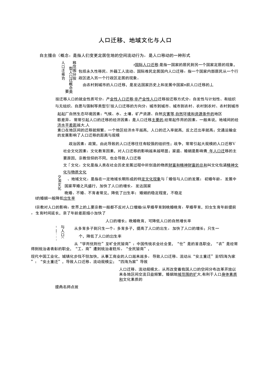 《地域文化与人口》学案3(湘教版必修2)_第1页