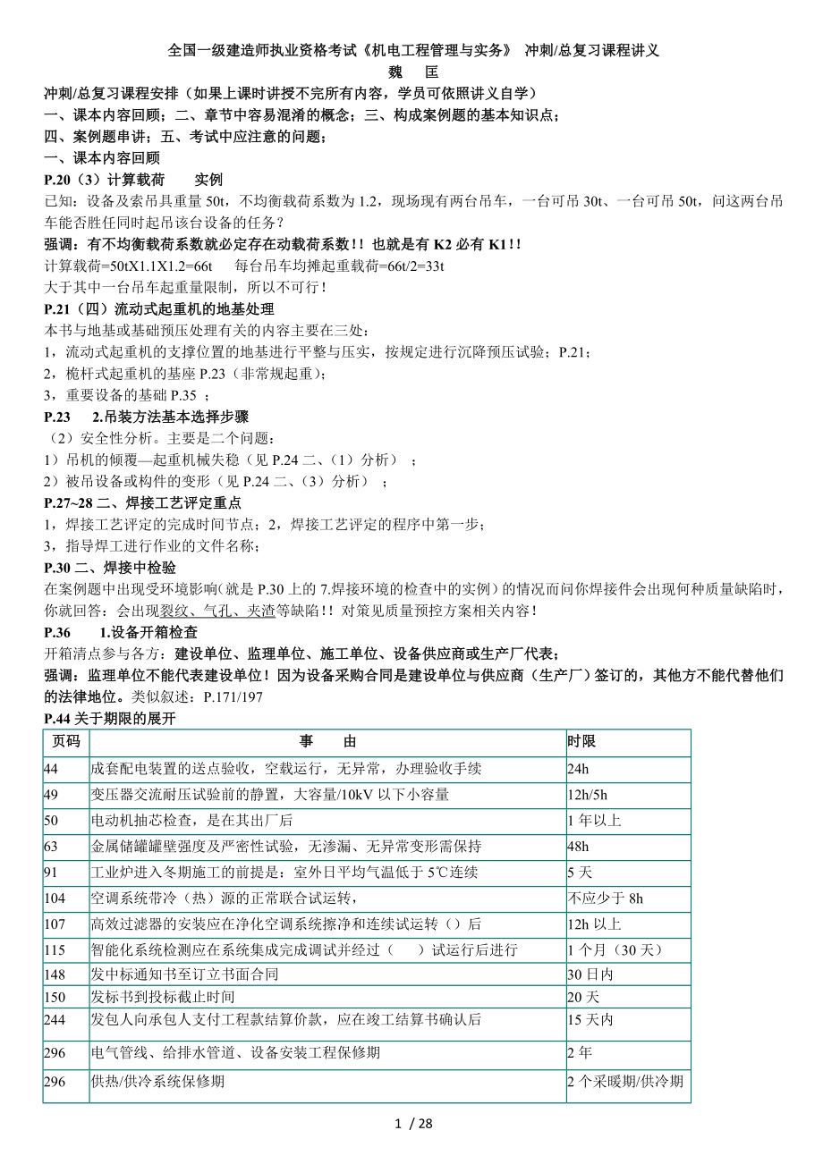 机电实务讲义_第1页