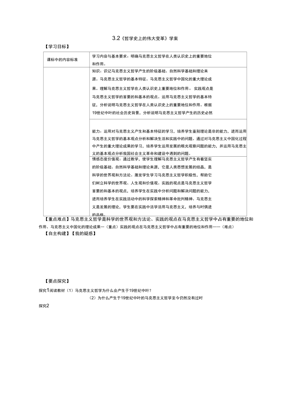 32《哲學(xué)史上的偉大變革》學(xué)案_第1頁