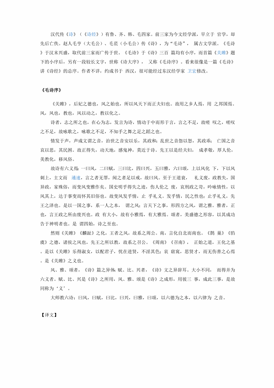 毛诗序全文翻译及释义_第1页