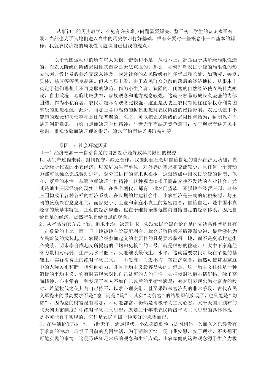 关于农民阶级的局限性问题_第1页