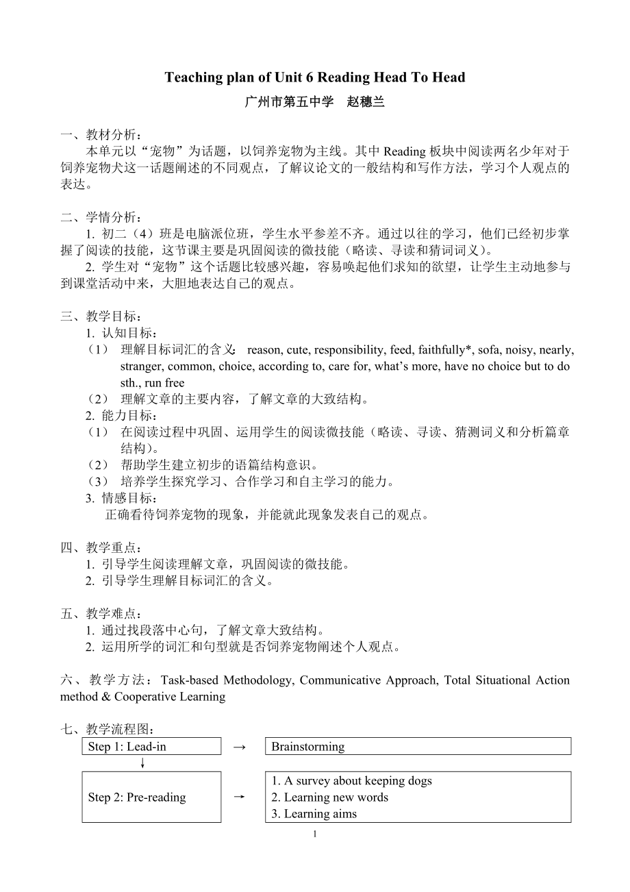 牛津上海版初二下英语Unit6阅读课教学设计_第1页