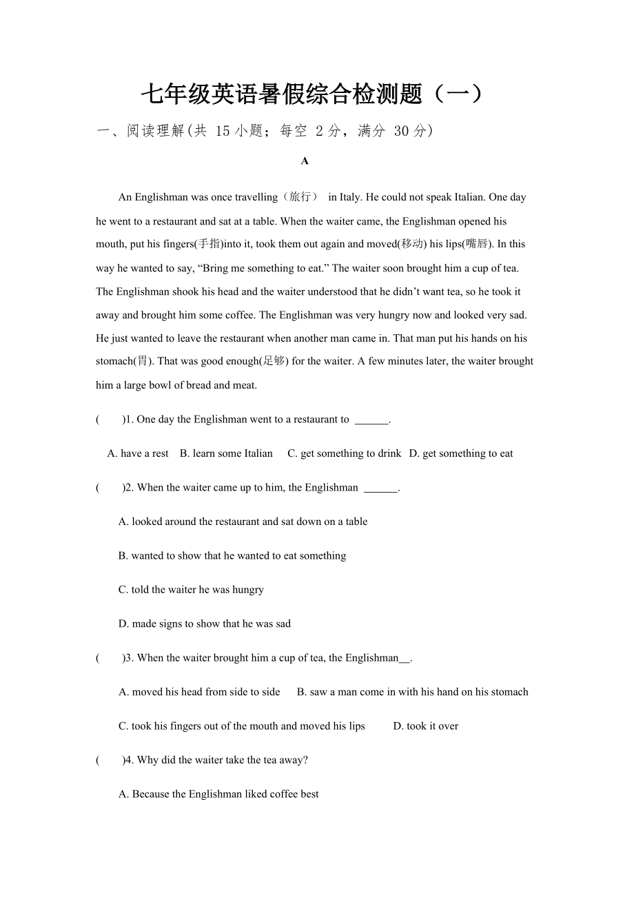 人教版七年级英语下册暑假作业综合题一（无答案）_第1页