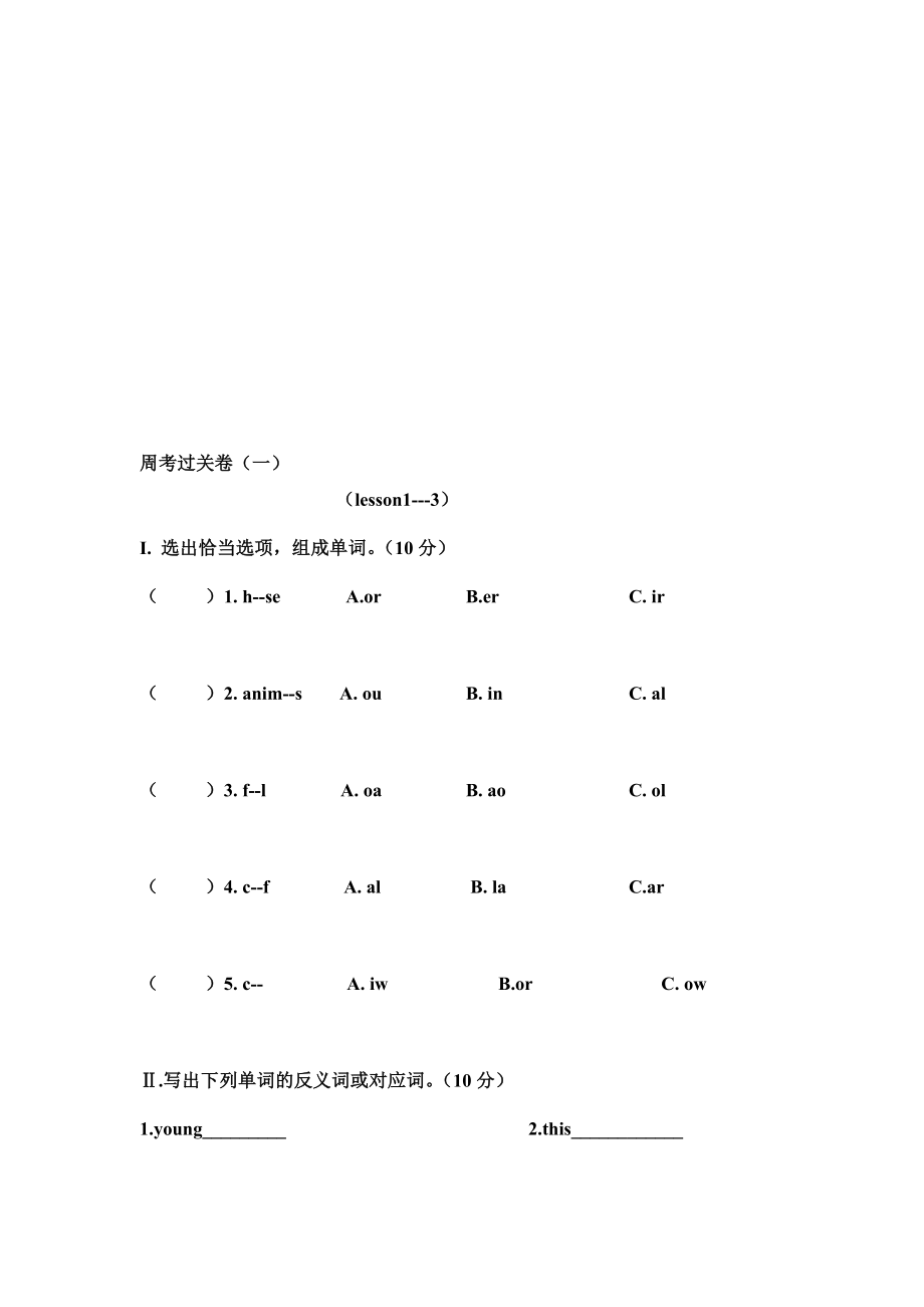 新版小学英语五年级下册试卷-从周考一到期中[资料]_第1页