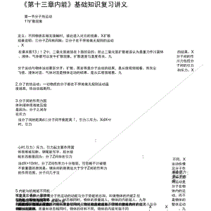 《第十三章內(nèi)能》基礎(chǔ)知識(shí)復(fù)習(xí)講義