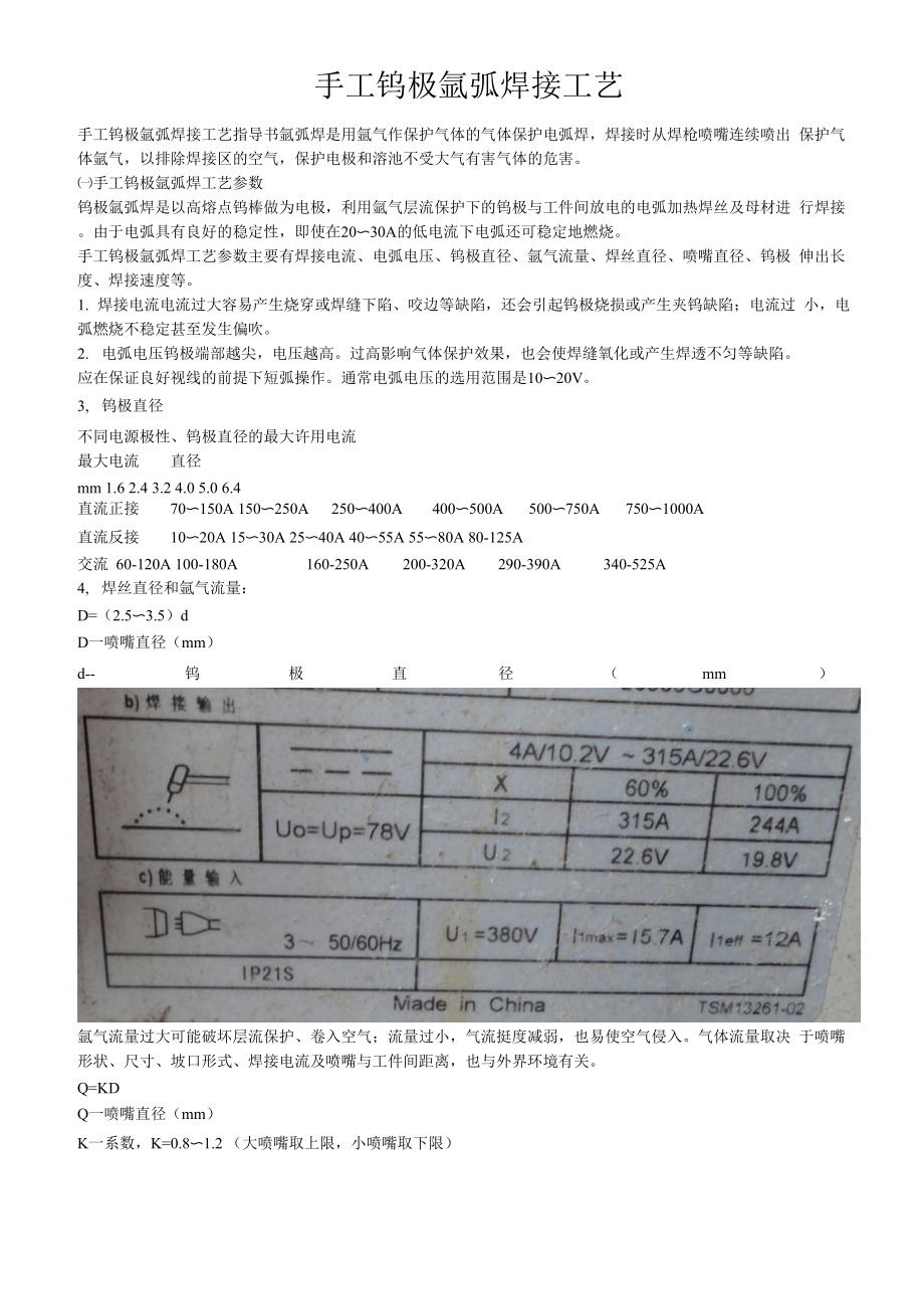 氩弧焊接工艺11_第1页