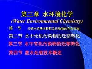 水环境化学2415