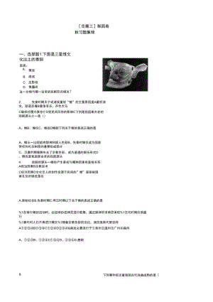 《梨園春秋》同步練習4(岳麓版必修3)