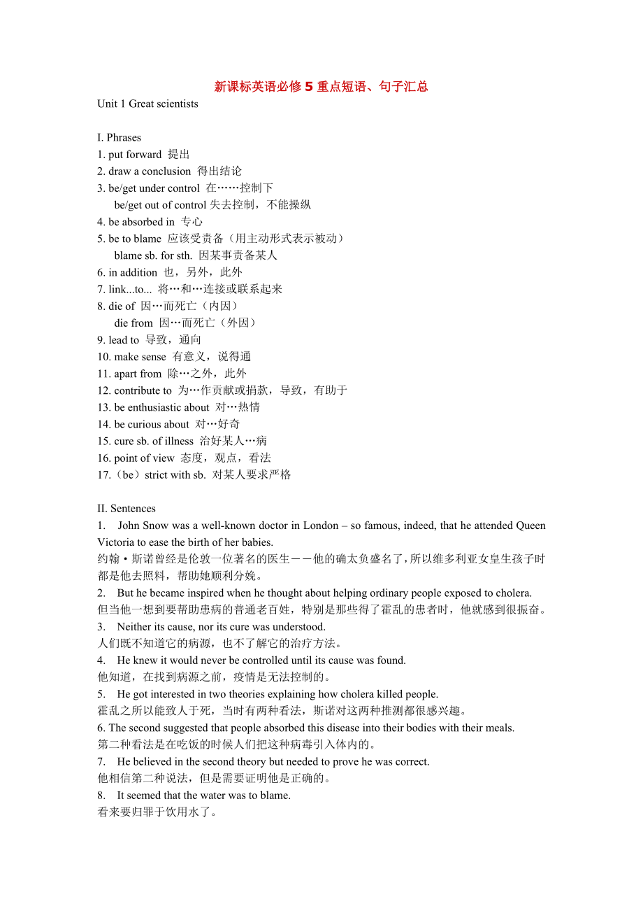 必修5→人教新課標(biāo)→[人教版][期中期末][教學(xué)素材]新課標(biāo)英語必修5重點(diǎn)短語、句子_第1頁