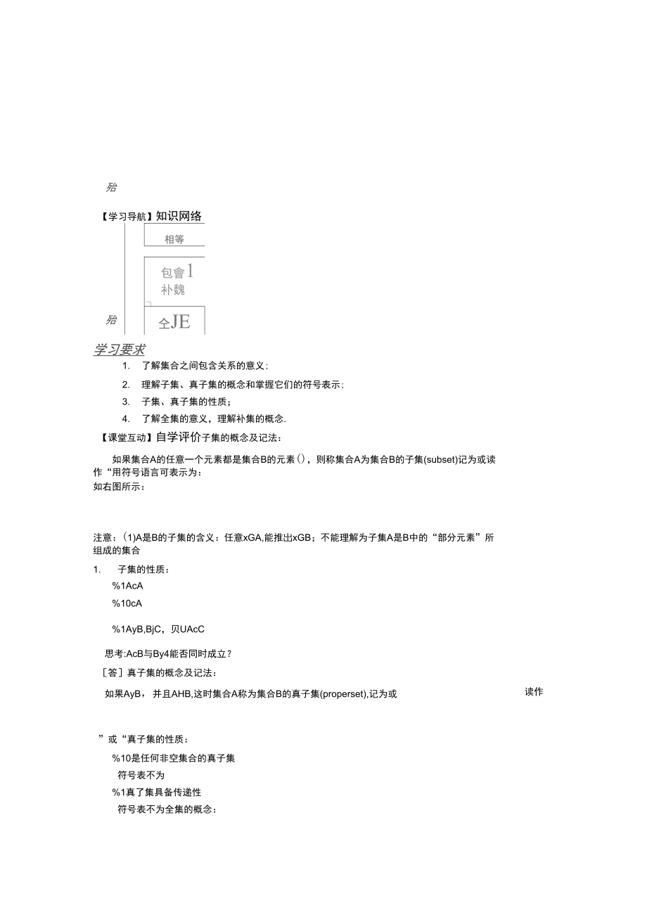 《交集、并集》學(xué)案4(蘇教版必修1)_第1頁(yè)