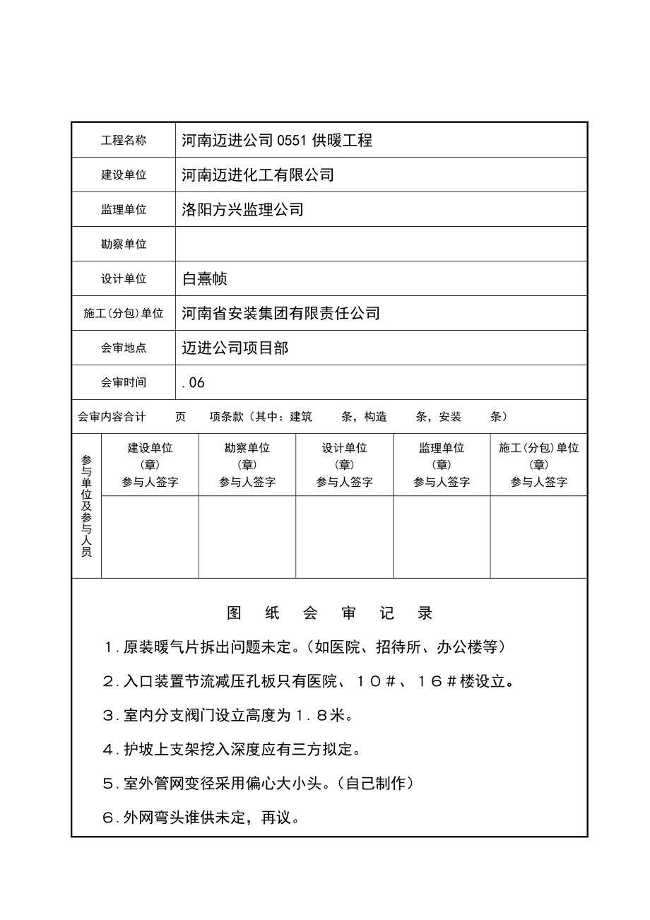 水暖关键工程竣工资料表_第1页