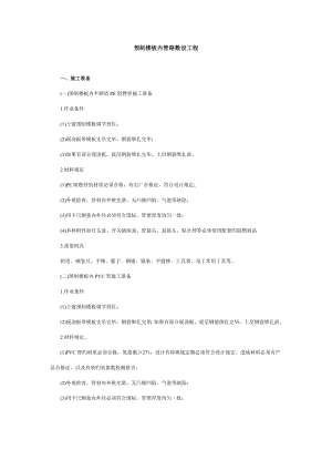 预制楼板内管路敷设关键工程安全重点技术交底