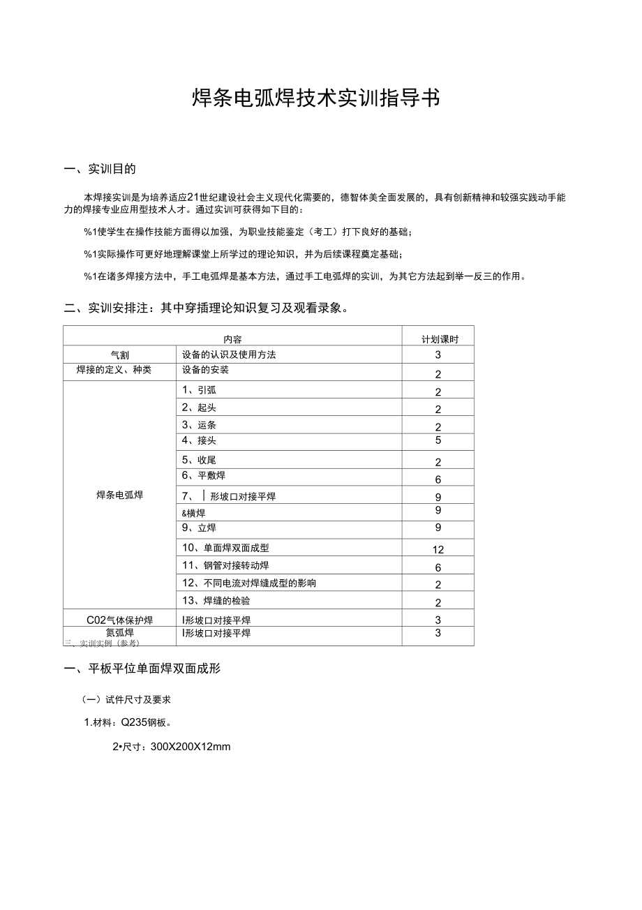 《焊接技術》實訓指導書_第1頁