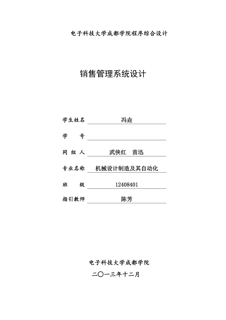 销售基础管理系统综合设计c语言_第1页