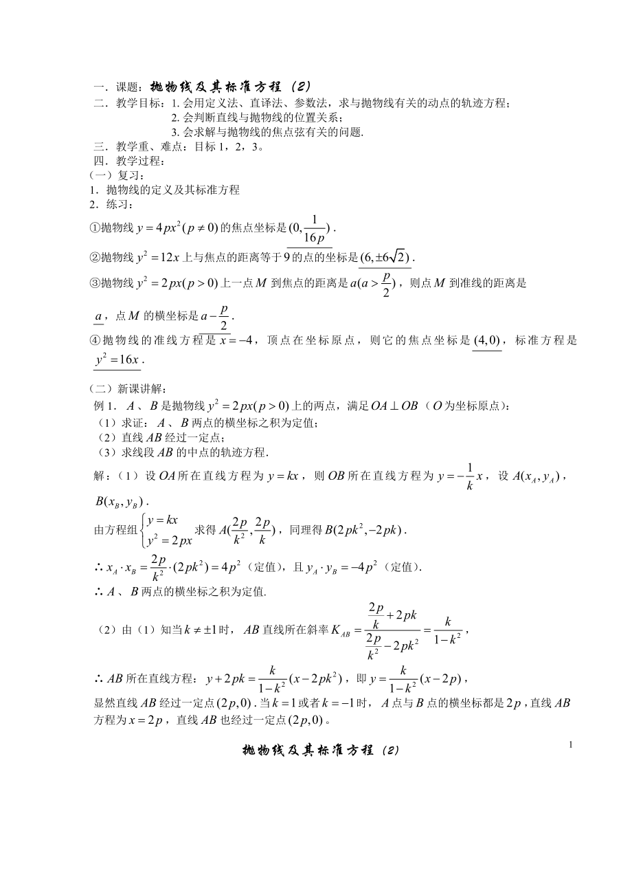 §832抛物线及其标准方程（2）_第1页