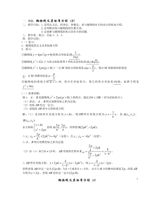 §832抛物线及其标准方程（2）