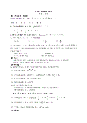 山东省临沂市中考数学二轮专题复习材料(一)实数