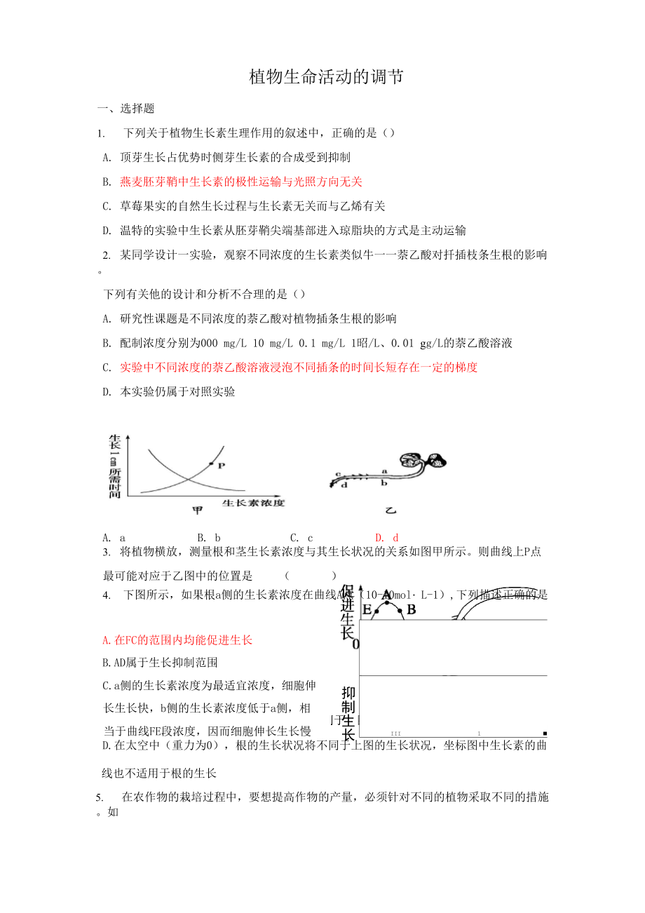 植物激素 测试题_第1页