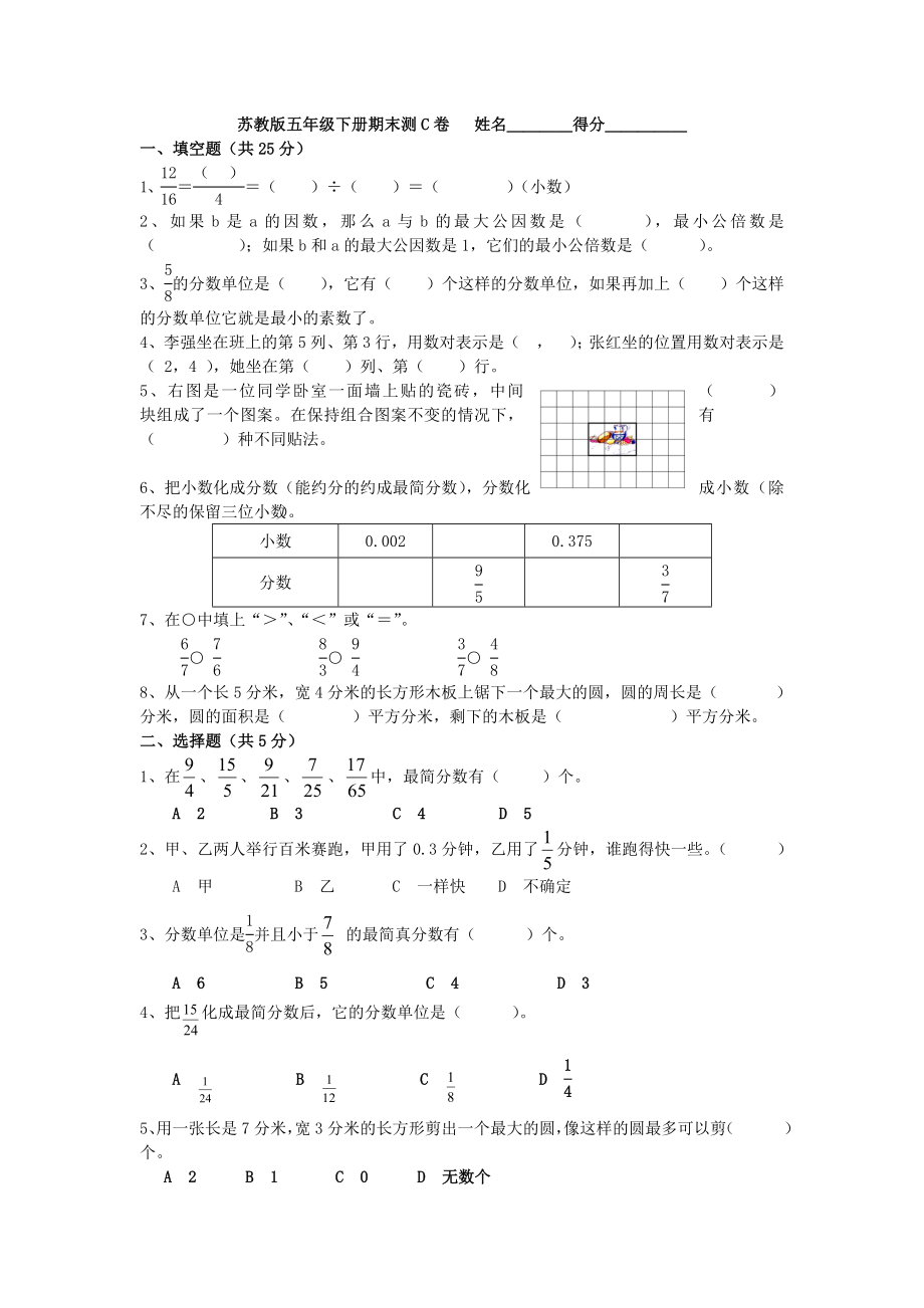 苏教版五年级数学下册期末试题(含答案很多套_第1页