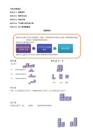 四年級(jí)下冊(cè)數(shù)學(xué)講義-第16講 總復(fù)習(xí)3人教版（無(wú)答案）