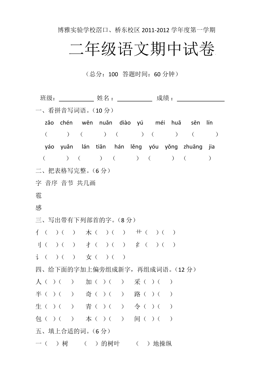 二年级语文期中试卷_第1页