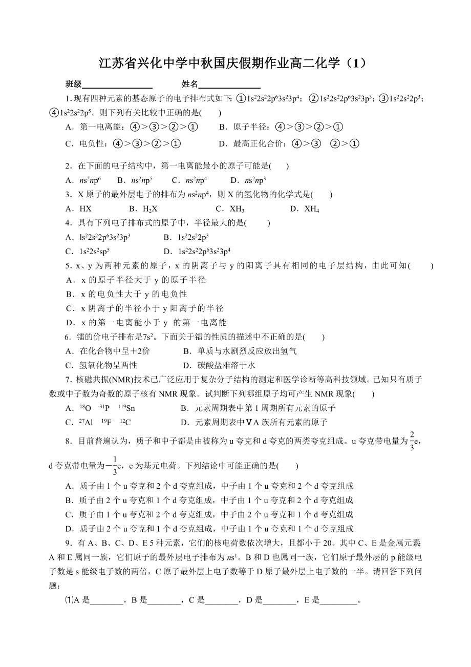 高二化学中秋国庆作业_第1页
