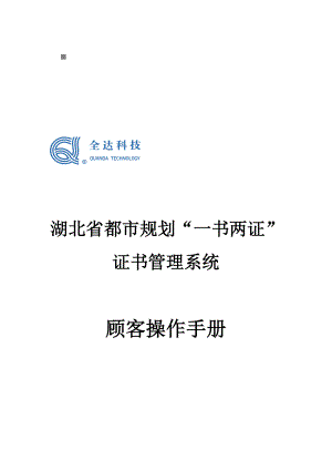 湖北省城市重点规划证书基础管理系统介绍