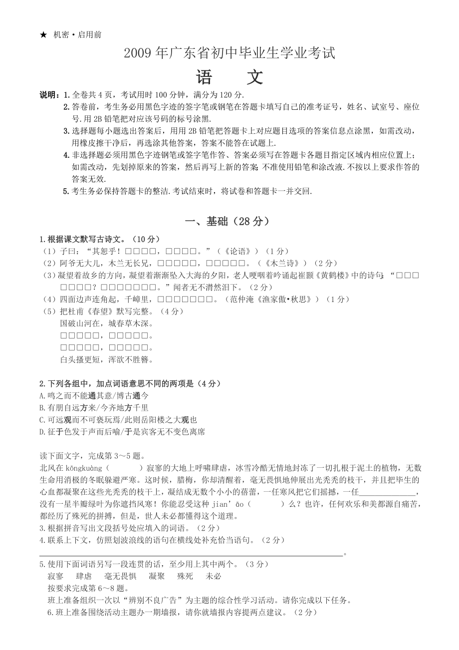 广东省中考语文试卷和答案_第1页