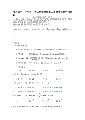 北京四十一中学三角恒等变换三角恒等变换单元测试