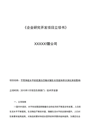 不同净能水平的低蛋白日粮对猪生长性能和养分消化率的影响