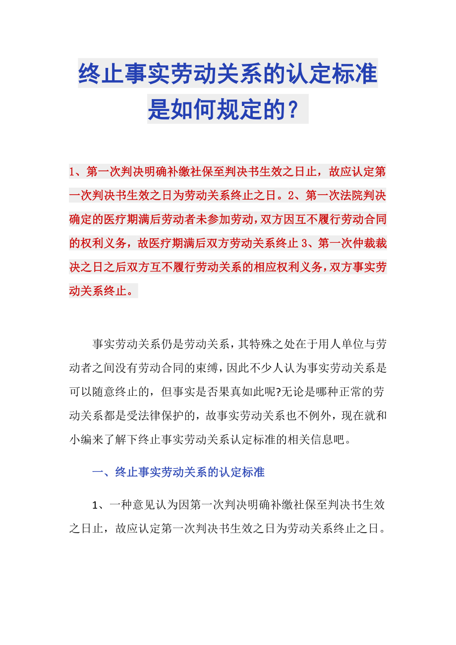 终止事实劳动关系的认定标准是如何规定的？_第1页