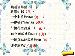 新人教三年级数学上册第三单元复习市公开课一等奖省优质课获奖课件