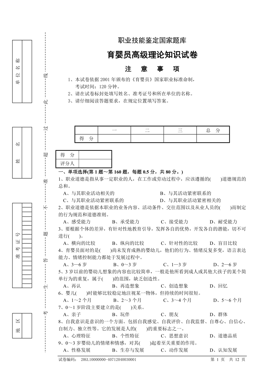 職業(yè)技能鑒定國家題庫 (2)_第1頁