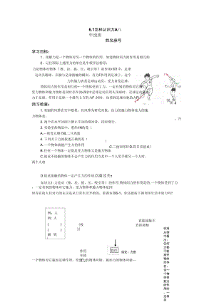 《怎樣認(rèn)識力物》同步試題(粵滬版)