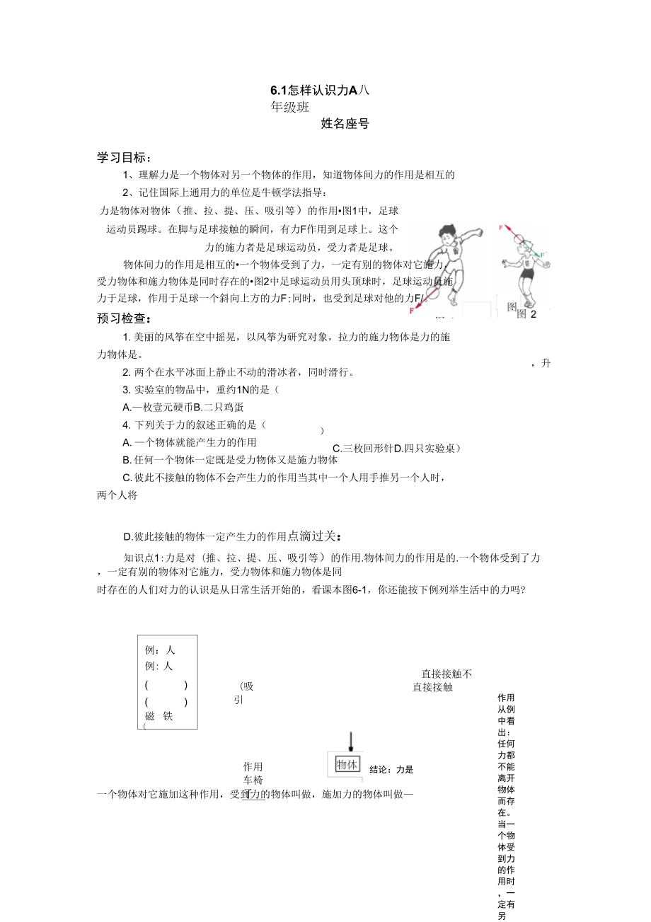 《怎樣認(rèn)識(shí)力物》同步試題(粵滬版)_第1頁(yè)