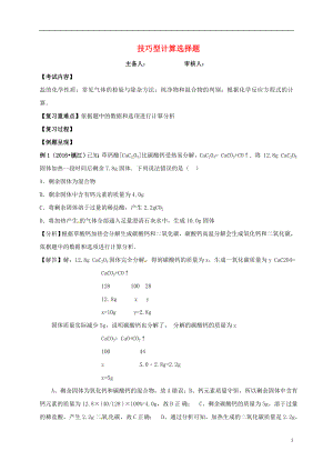 江蘇省句容市2018屆中考化學(xué)一輪復(fù)習(xí) 技巧型計(jì)算學(xué)案（無(wú)答案）