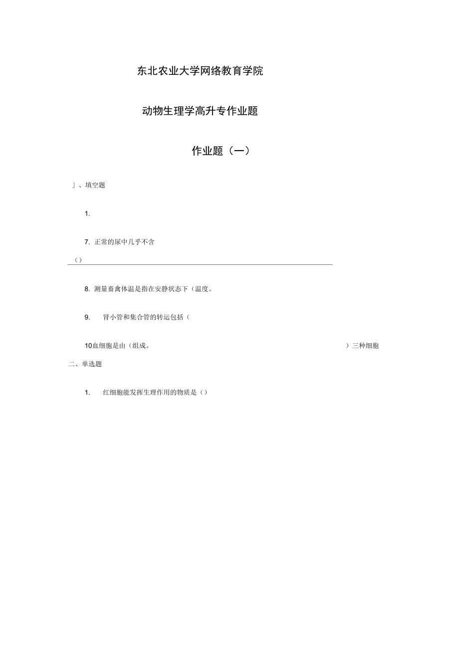 东北农业大学_第1页