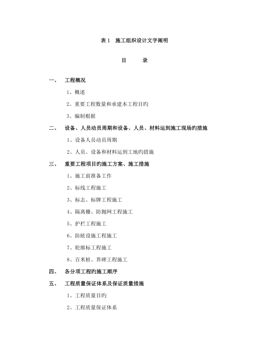 交通关键工程综合施工组织设计_第1页