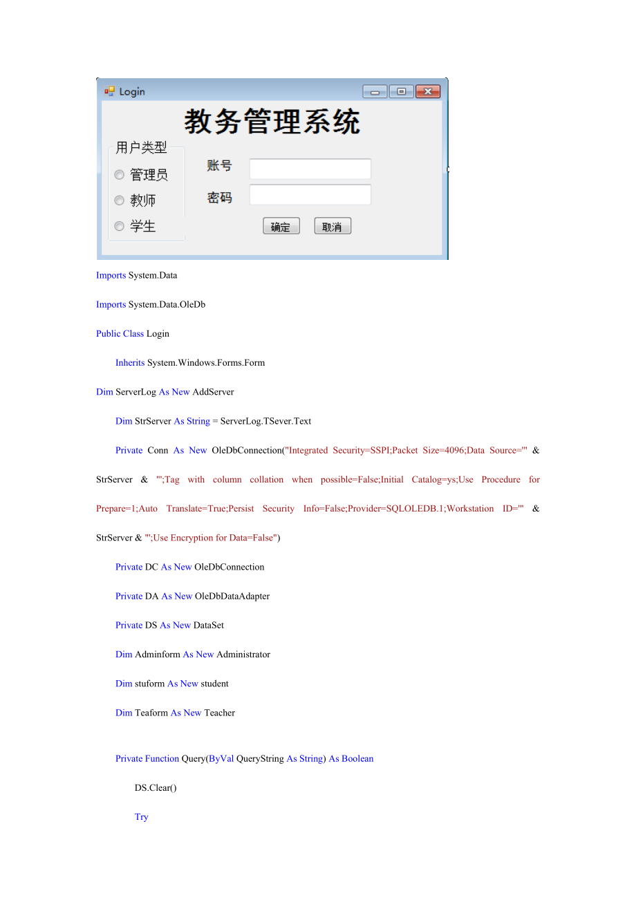 vbnet登录界面源代码教务基础管理系统_第1页