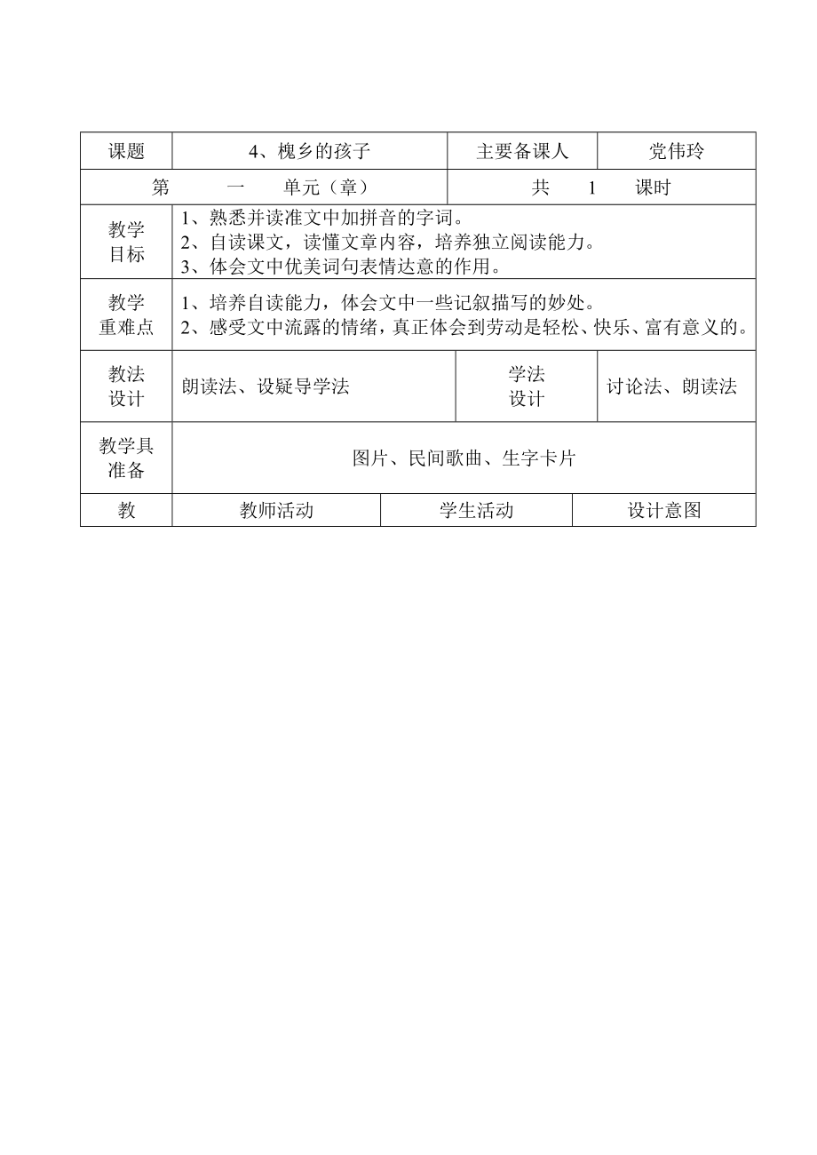 4、槐鄉(xiāng)的孩子 (3)_第1頁