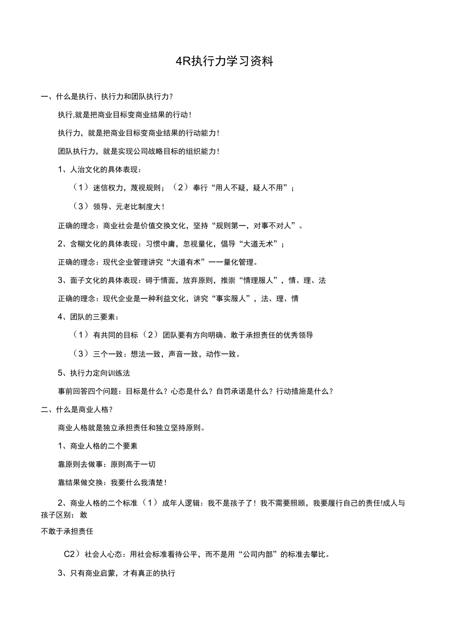 4r执行力学习资料_第1页