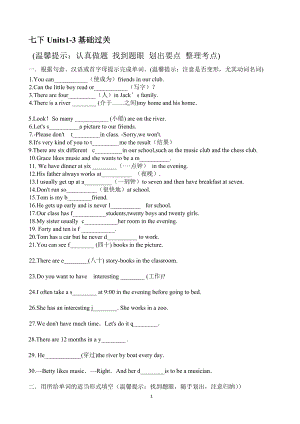 七下Unit 1--Unit3 詞匯語法基礎(chǔ)過關(guān)