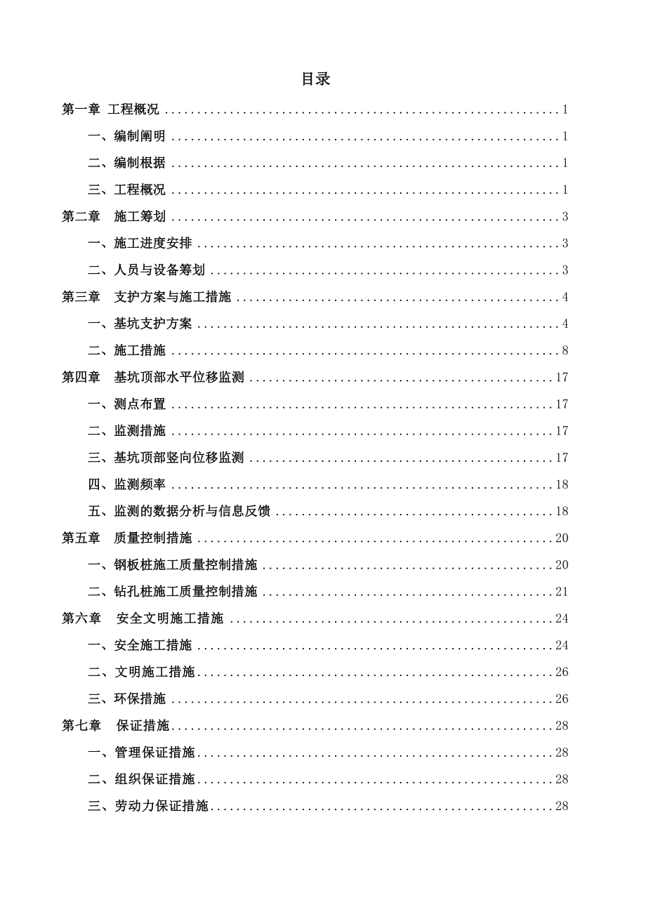 深基坑专项施工方案_第1页