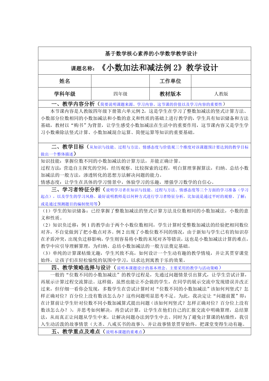 四年级数学下册教案- 6.1 小数加减法 -人教版_第1页