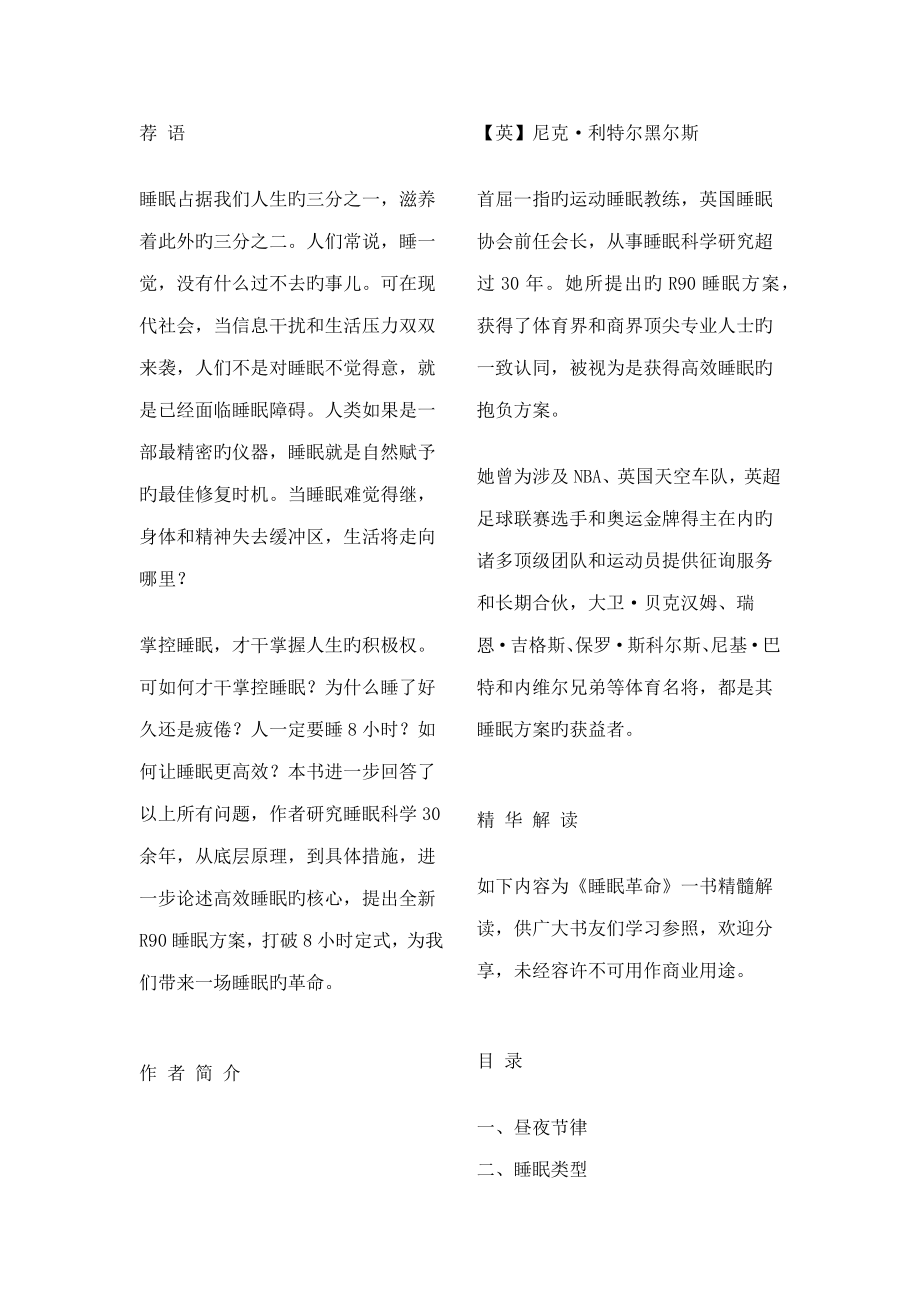 睡眠革命樊登读书专业笔记_第1页