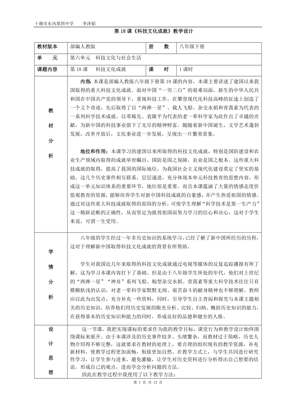 第18課《科技文化成就》教學(xué)設(shè)計[18]_第1頁