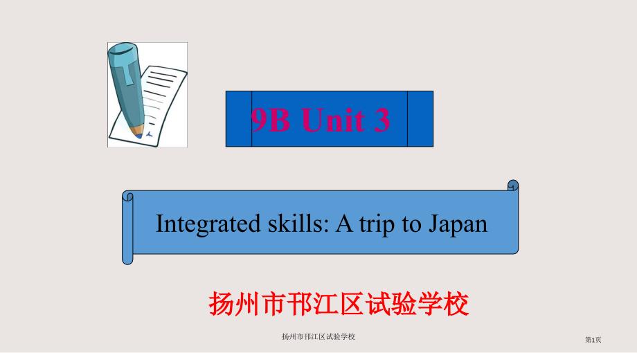 9B Unit 3 Integrated Skills市公开课一等奖省优质课获奖课件_第1页