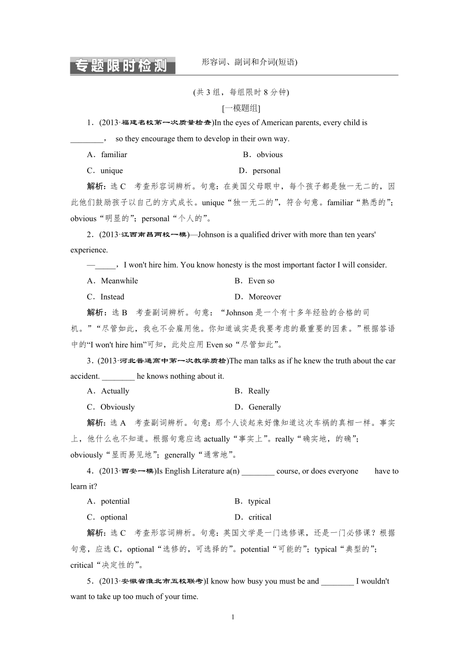 形容词、副词和介词(短语)_第1页